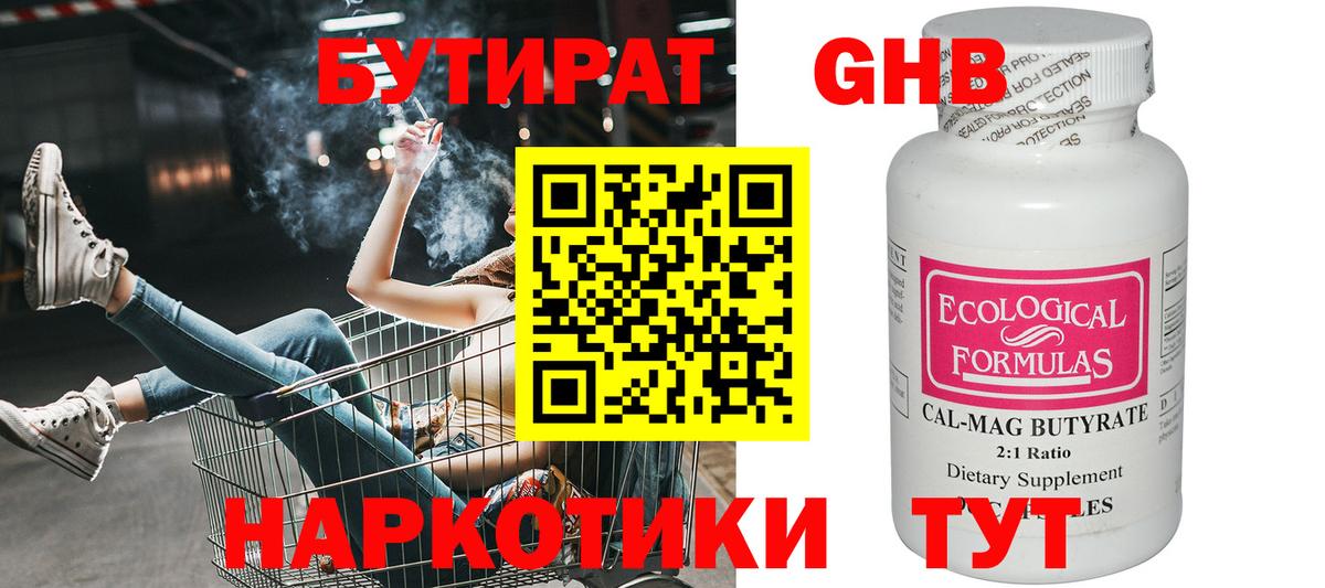 БУТИРАТ вода  Вход с VPN  БУТИРАТ  Красноармейск 