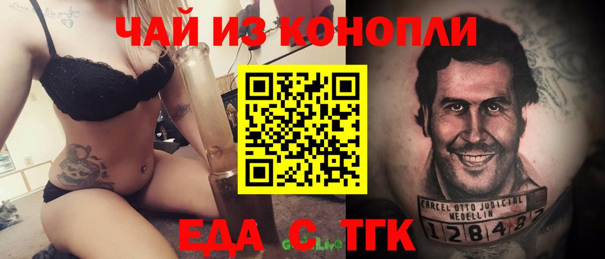 Красноармейск  Cannafood марихуана  Вход с VPN 