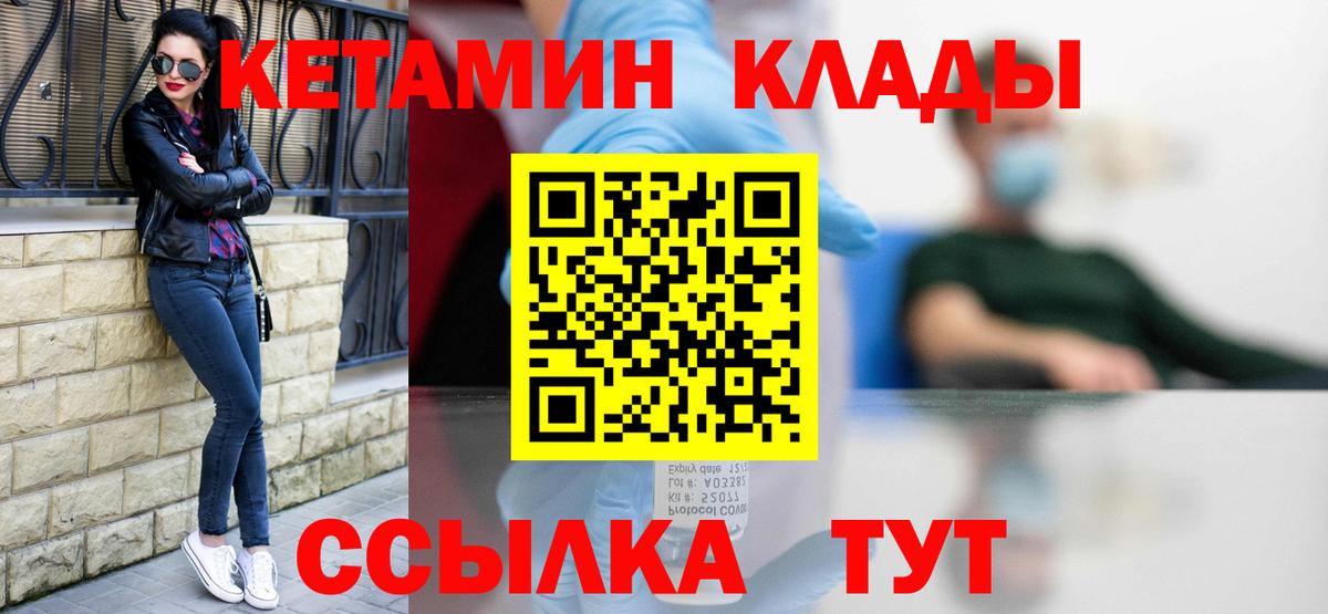 КЕТАМИН VHQ  КЕТАМИН VHQ  Красноармейск  Вход с VPN 