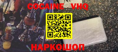 кокаин VHQ Заводоуковск