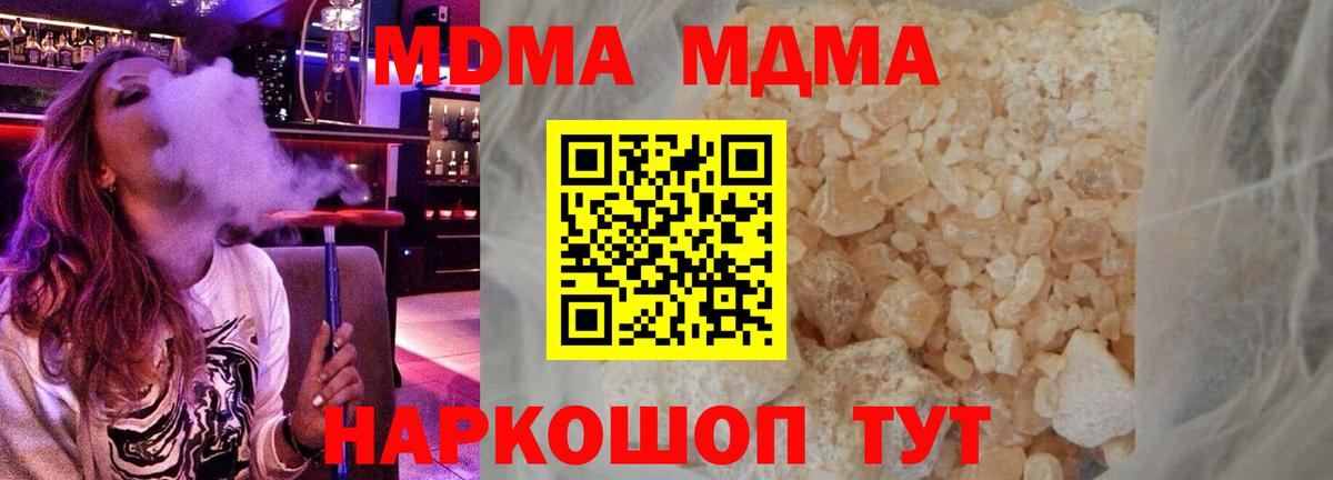 MDMA  Вход с VPN  Красноармейск  MDMA Molly  МДМА кристаллы 
