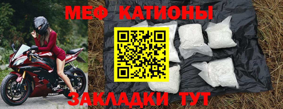 Меф мяу мяу мука Красноармейск