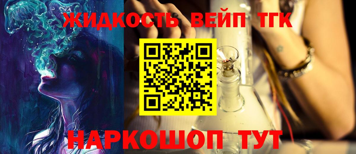 Дистиллят ТГК вейп с тгк Красноармейск